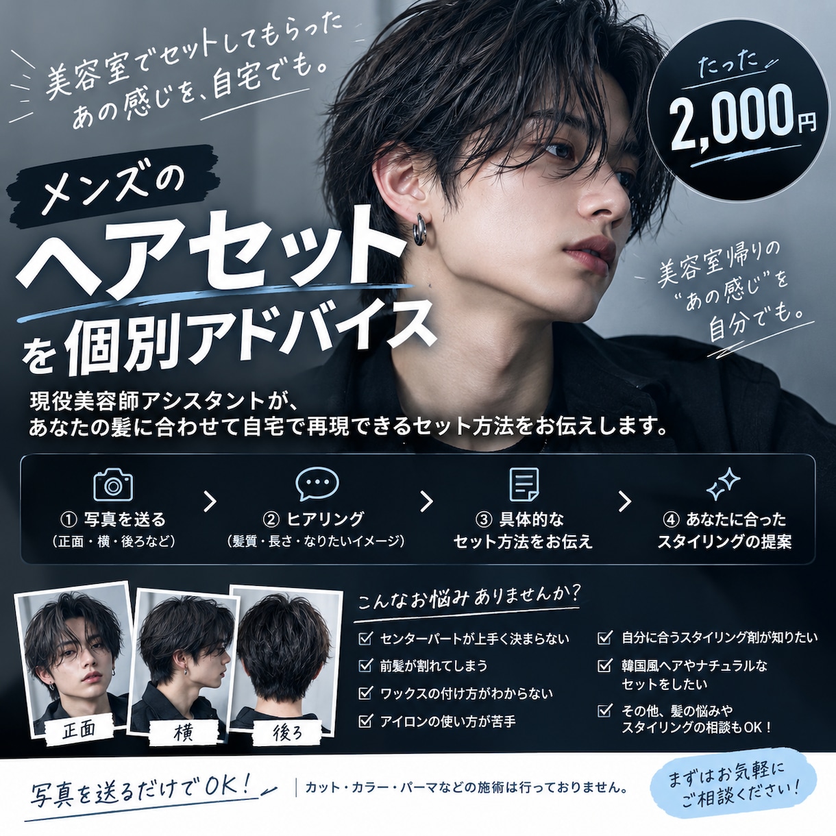 メンズの方のヘアセットをアドバイスします あなたの髪質や悩みに合わせてセット方法を提案 イメージ1