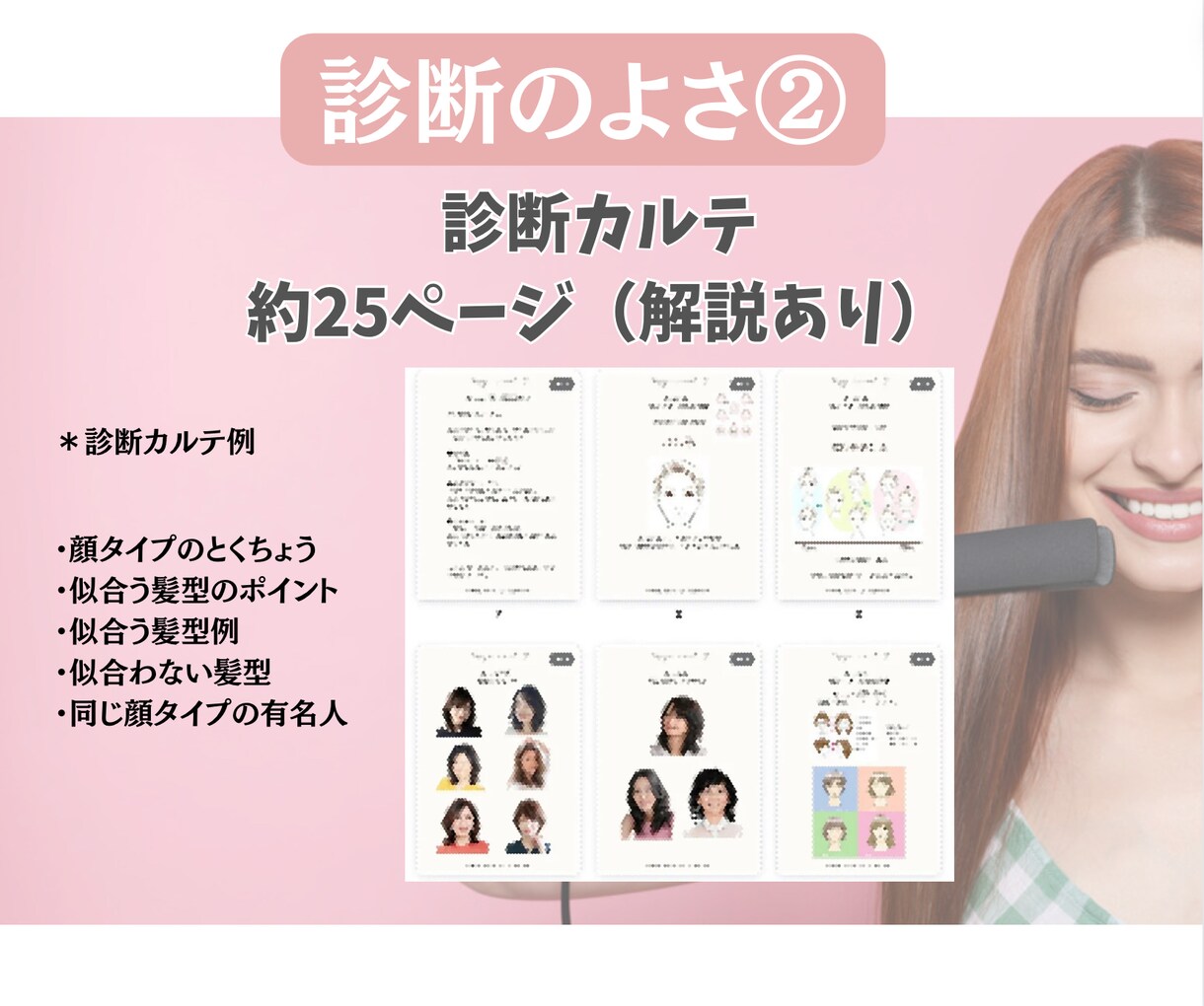あなたがもっと輝く◆愛される髪型を教えます ◆限定価格◆顔タイプ診断◆30〜50代の女性に特化 イメージ6