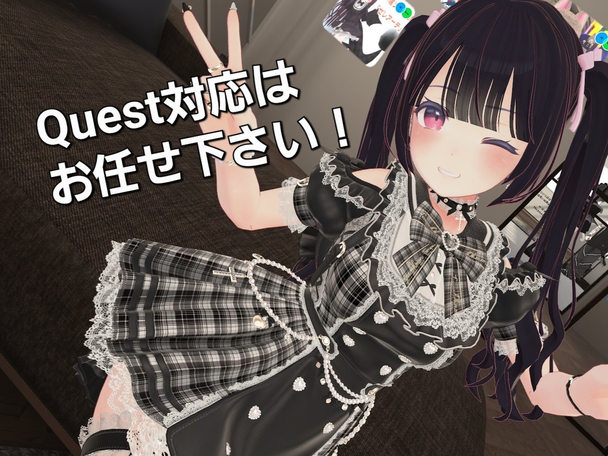 Quest対応+改変をやります Quest対応、改変、アップロードまで！一気通貫！ イメージ1