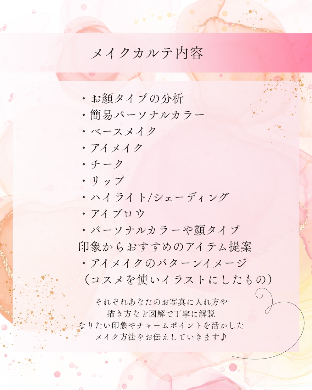 30代からの垢抜けメイク|プロが似合うを教えます あなた専用オリジナルカルテ付⭐︎顔タイプ×手持ちコスメでOK イメージ5