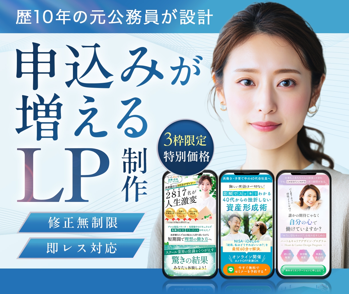 ３枠限定｜集客・売上アップにつながるLPを作ります セミナー・コンサル・コーチング・士業　高品質×マーケ視点 イメージ1