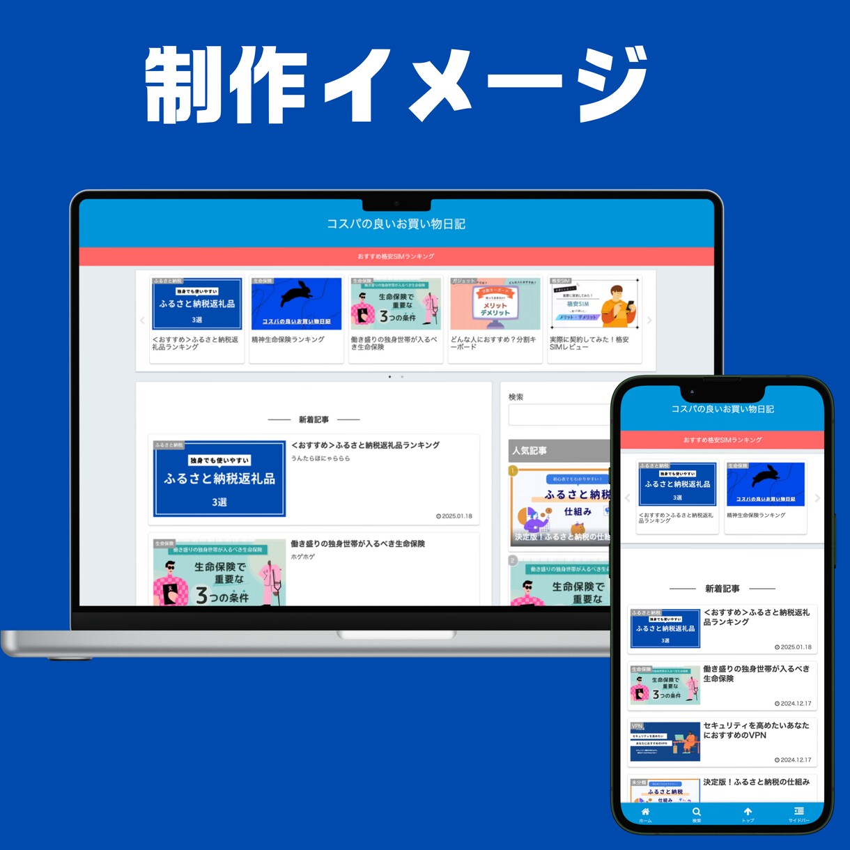 アフィリエイトサイトの作成代行します WordPressほかCMSでの作成代行いたします。 イメージ1