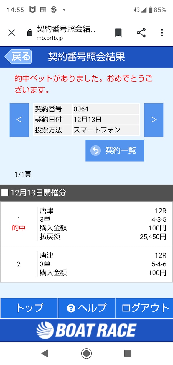 競艇3点以内予想の狙い方、万舟の狙い方提供します 10/3 自己購入最高配当10万舟 3点102620円的中！ イメージ10