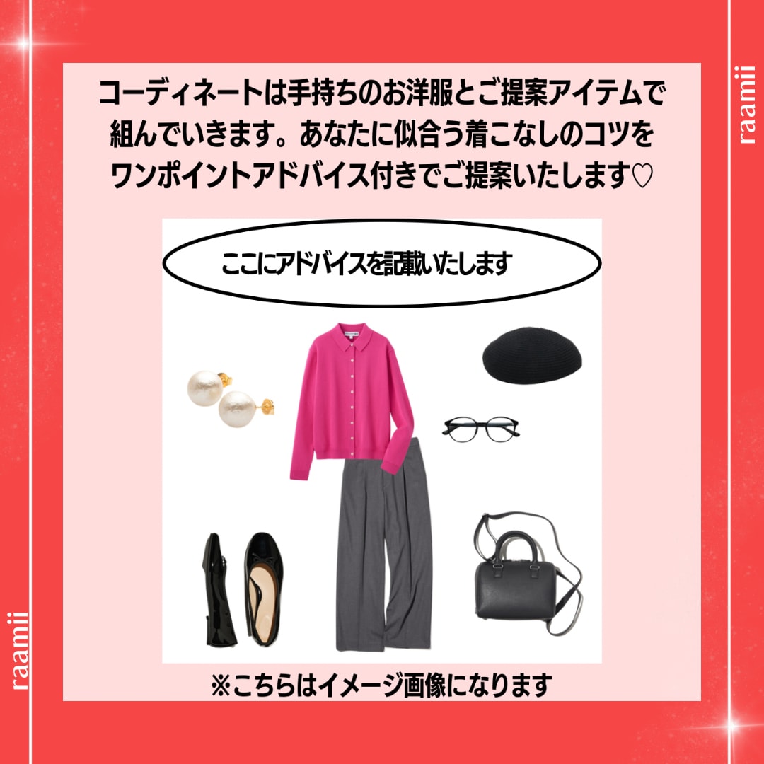 まずはお試し！似合わせコーディネート提案いたします ◆明日からできる！簡単お洒落スタイリング◆ イメージ4