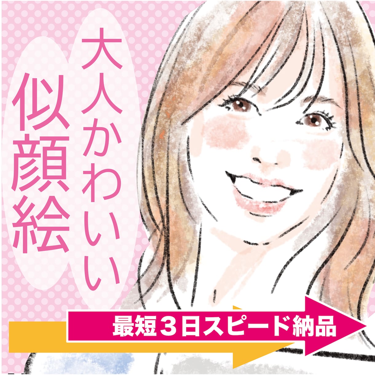 ふんわりタッチの水彩風！大人きれいな似顔絵描きます 欲しい時にスピード納品！SNSプロフ魅力度UPオトナ似顔絵！ イメージ1