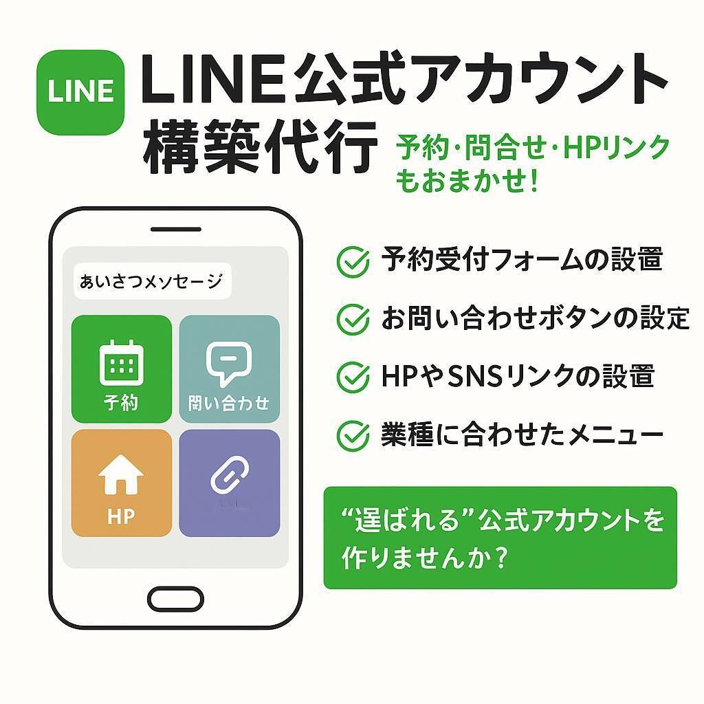 LINE構築を代行いたします 「ピッタリのLINE、私が作ります。」 イメージ1