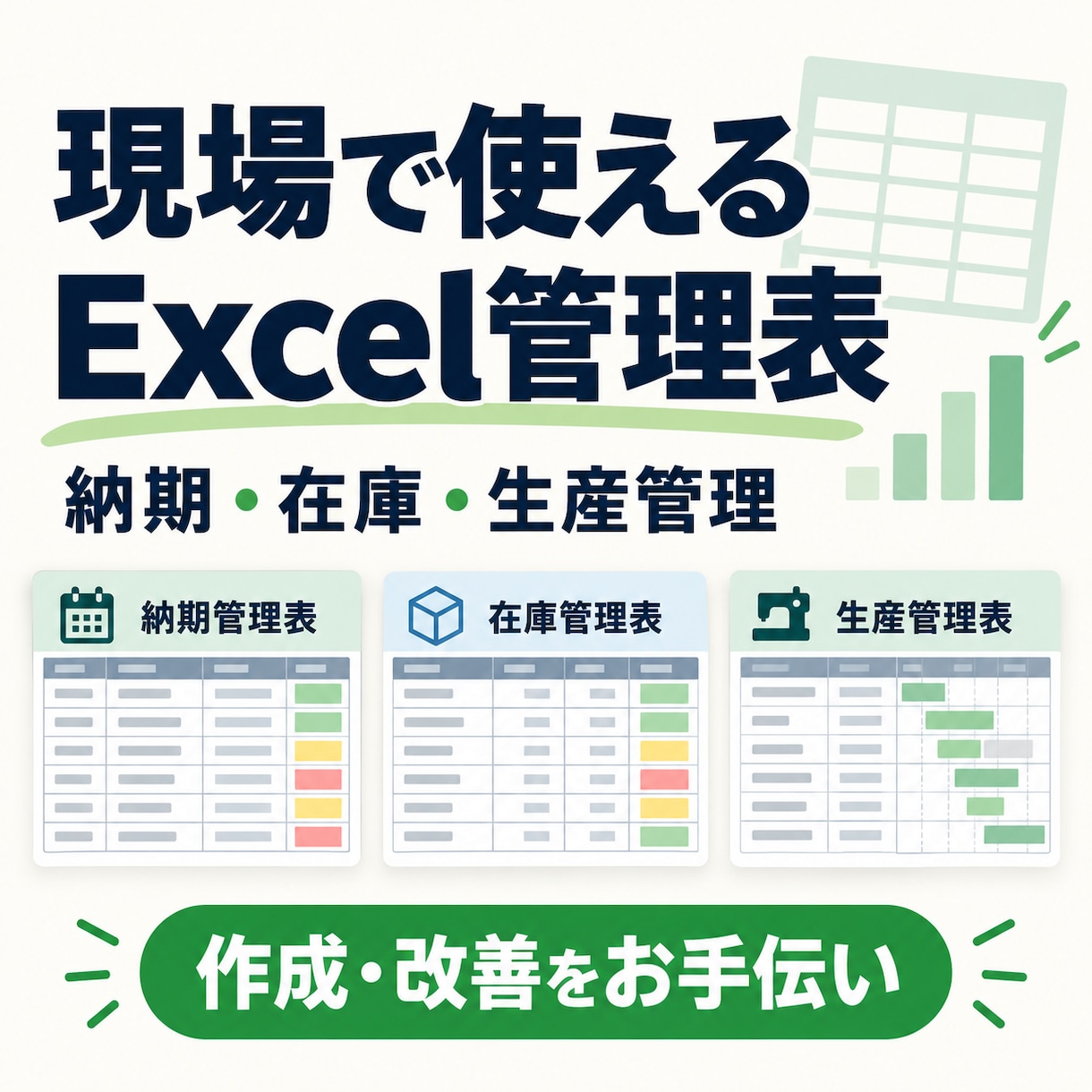 業務に合ったExcel管理表を作成しますます 在庫・発注・売上などの管理を使いやすくします イメージ1