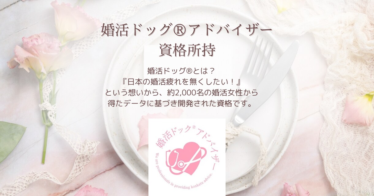 婚活全般！相談のります どうしていいかわからない！とりあえず話したい人向け イメージ2