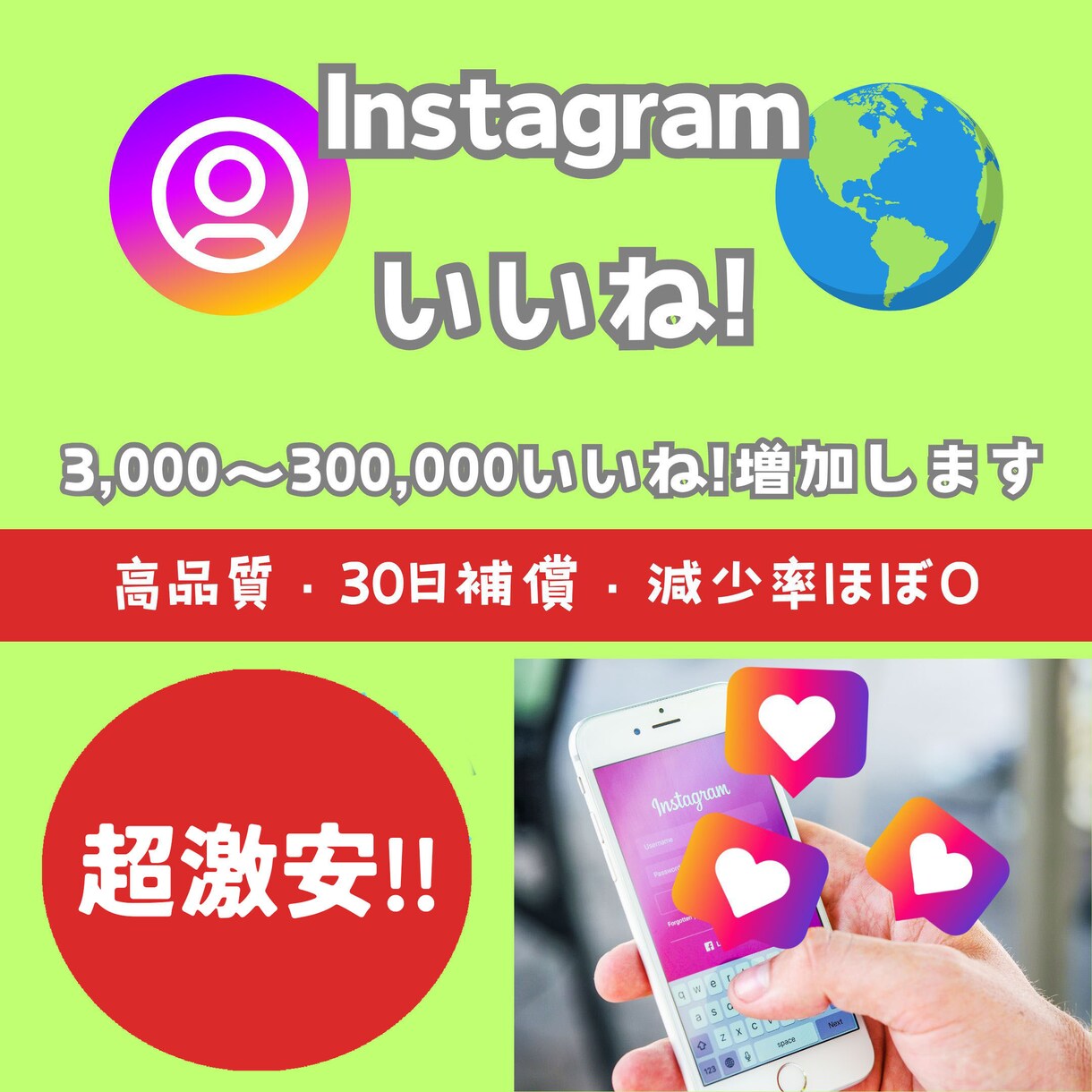 インスタいいね!を3000人以上増やします 超激安⚡目指せインスタグラマー⚡30日間減少保証付き イメージ1