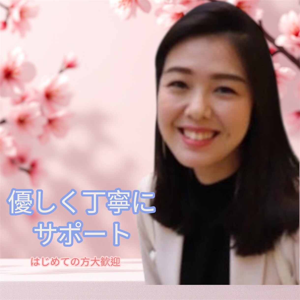女性と緊張せずに話せるようにお手伝いします 女性と話すのが苦手なあなたを待ってます(๑>◡<๑) イメージ1