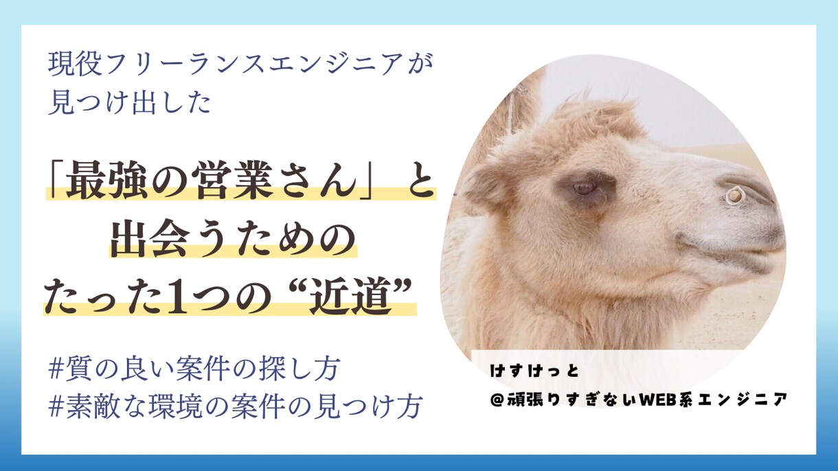 最強の営業さんと出会うための "近道" を教えます 自分にあった質の良いエージェント、ちゃんと見つけてますか？ イメージ1