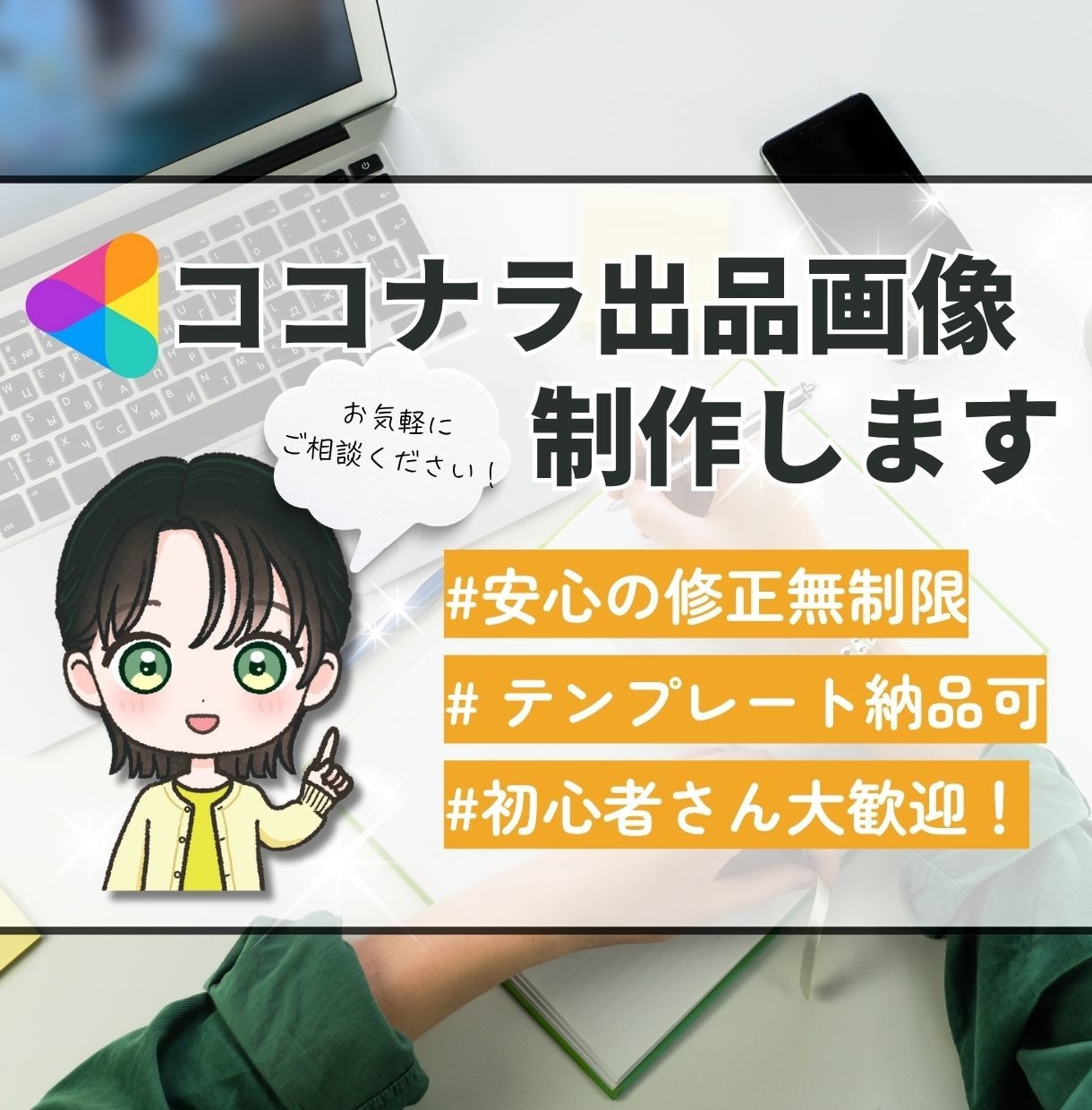サムネで魅せる！ココナラ出品画像制作します 【4月限定価格】POPなデザイン、親しみやすいデザインが得意 イメージ1