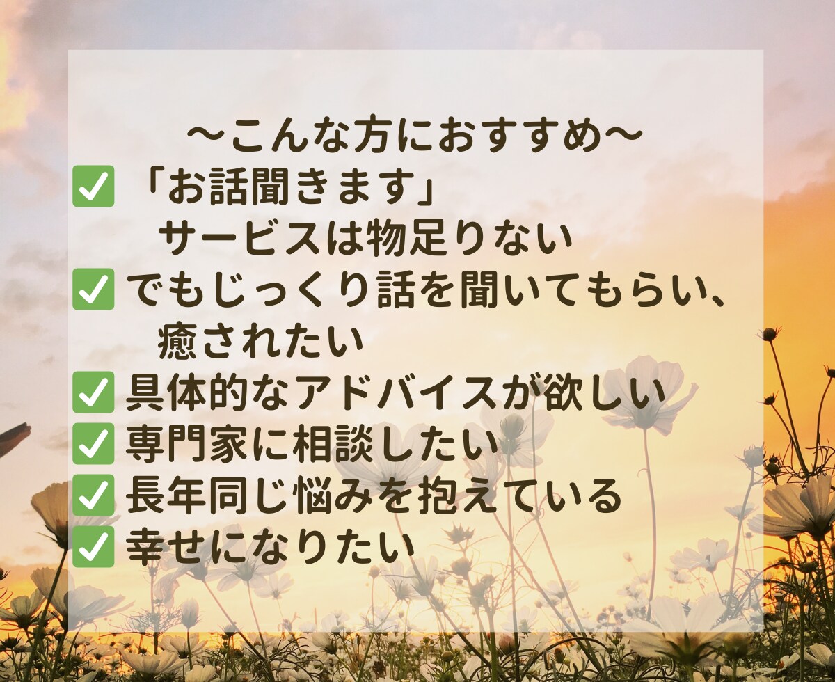 自分らしく新しい未来へ進む心理カウンセリングします 傾聴を大切に、相談歴17年の視点で解決の糸口を見つけます イメージ5