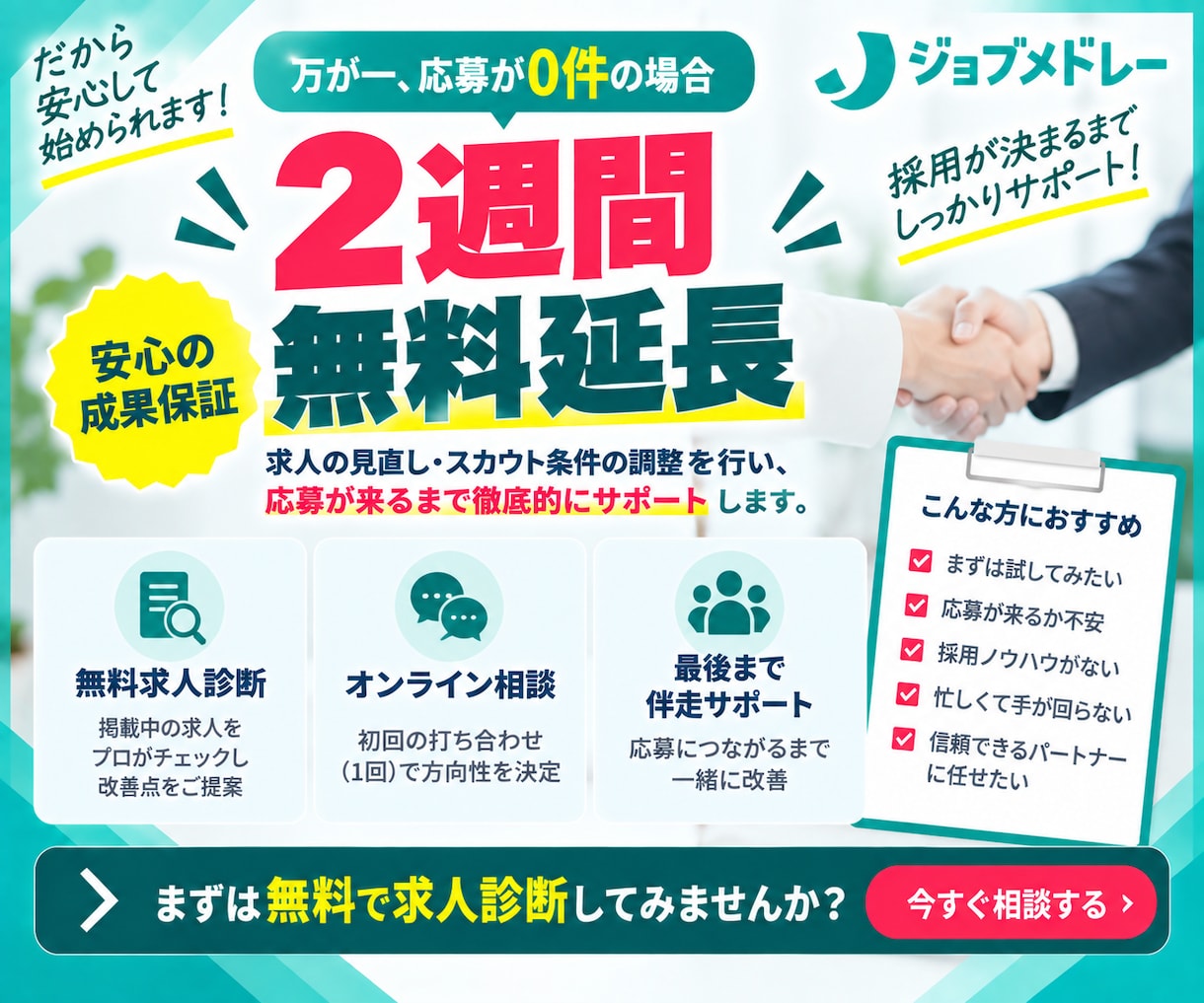 サビ管（サービス管理責任者）の採用代行します ｜指定申請・急な欠員に｜求人原稿改善＋スカウト最大200通 イメージ8
