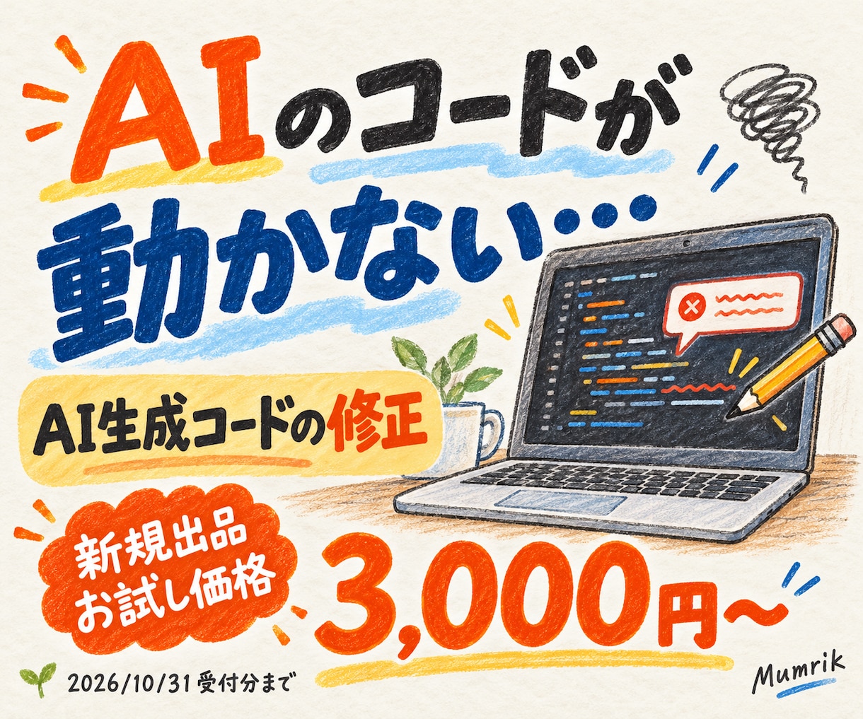 AIが作ったコードのエラーを調査・修正します 動かない・途中で止まるコードをご相談ください イメージ1