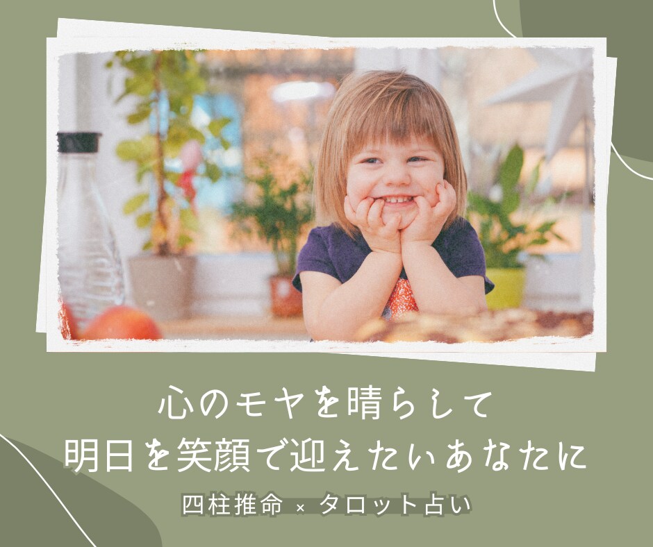 24H以内！今、必要なメッセージをお届けします 四柱推命×タロットで心を整え、一歩を踏み出すヒントをお届け イメージ9
