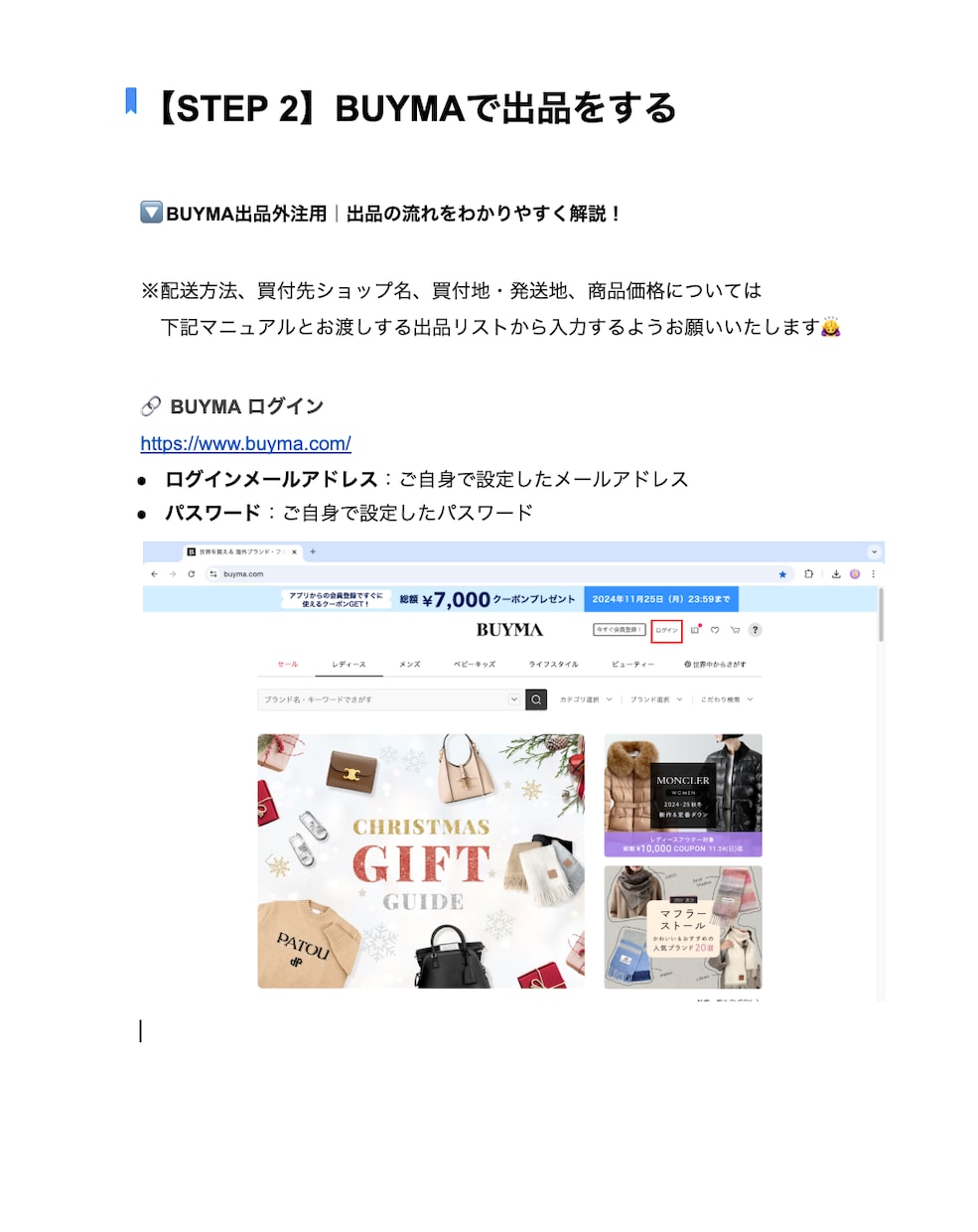BUYMA出品外注丸投げマニュアル差し上げます 開始1ヶ月で売上20万円を達成！出品外注教育マニュアルです。 イメージ1