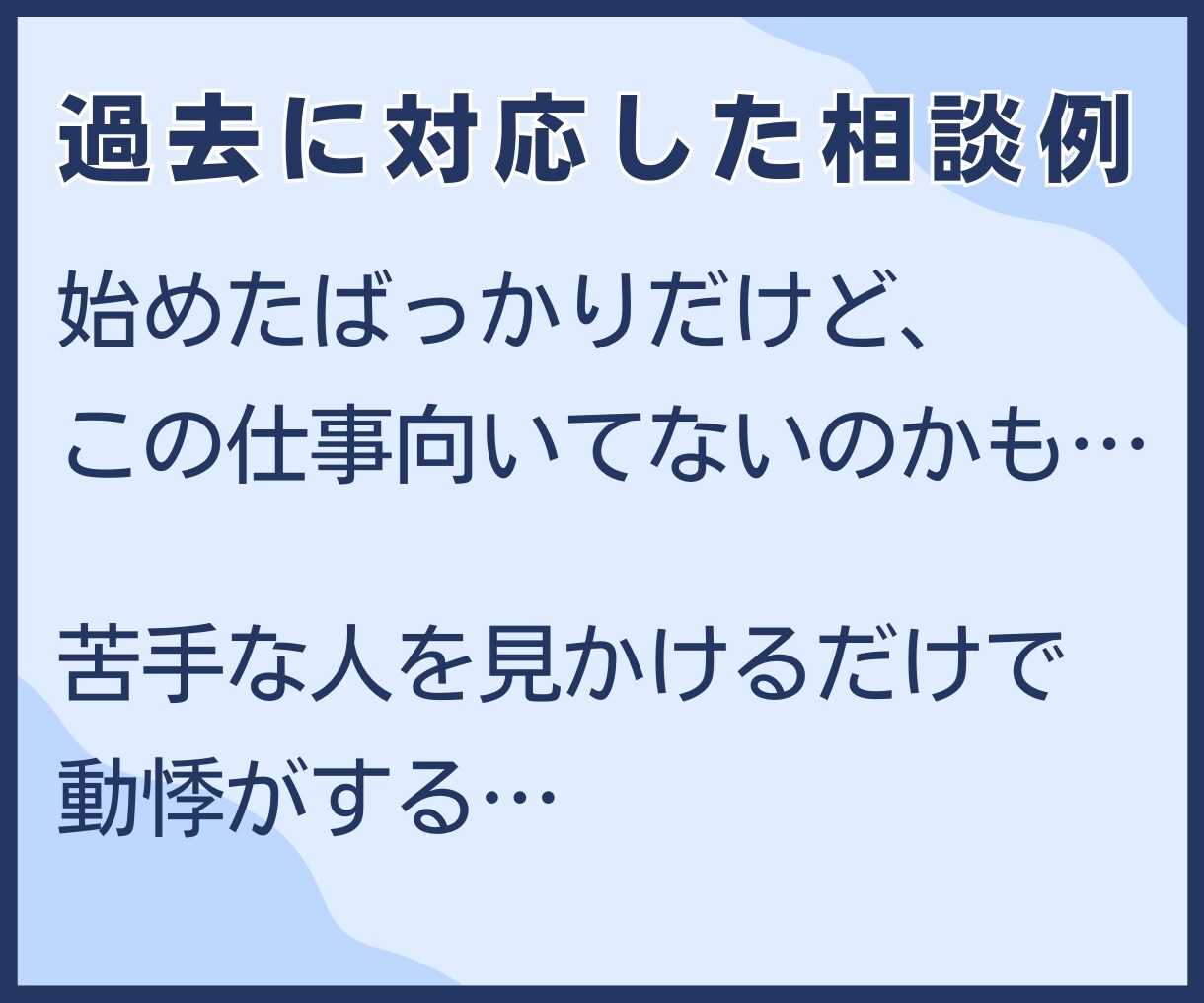 社会人１年目の悩みに、心理士が丁寧に対応します 元エンジニアとしての社会人経験を生かします。ぜひご相談を。 イメージ3