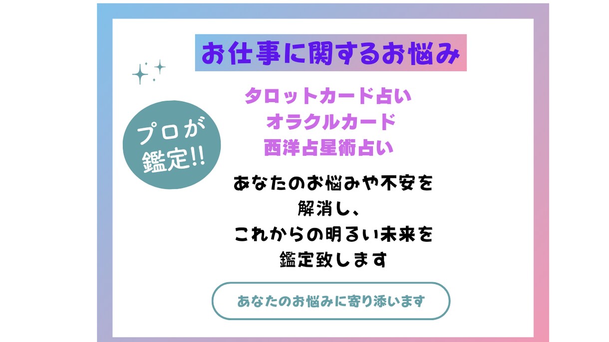 転職//副業/就職/仕事のお悩み鑑定致します 優しく癒しのタロット占い鑑定！！ イメージ3