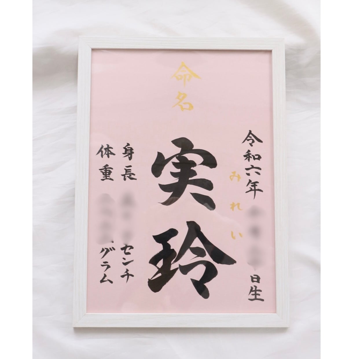 王道シンプルな【命名書】を書道家が作成します 想いが伝わる特別な記念品は直筆で。お宮参り/お七夜/記念品 イメージ4