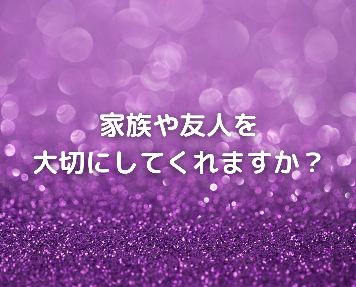 今の恋人と結婚していいの⁉結婚適正❤️悩み聞きます プロ心理カウンセラーが25年の結婚歴から恋愛の行方アドバイス イメージ9