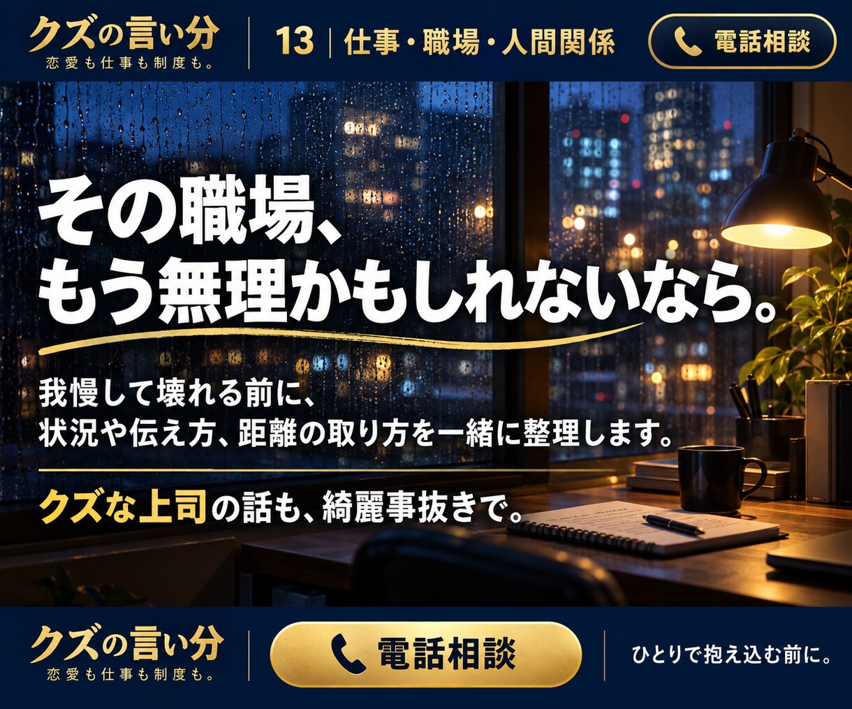 仕事や職場の人間関係の悩みをお聞きします 上司・同僚・パワハラへの不安。辞める前の愚痴も。 イメージ4
