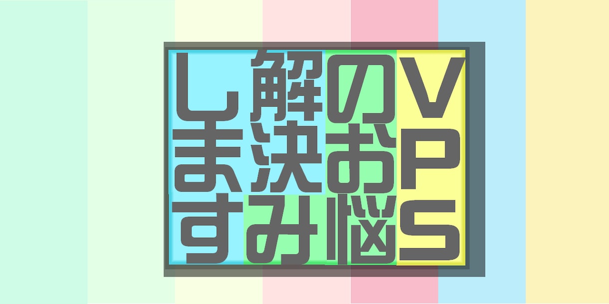 VPSの不具合、カーネルパニックを修正します 急に不具合が発生した、安価で不具合を修正したい人におススメ イメージ1