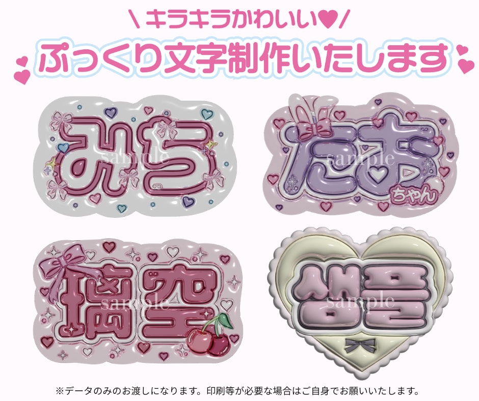 可愛いぷっくり文字データを作成いたします ショート動画79万再生！ぷっくり文字データを作成します イメージ1
