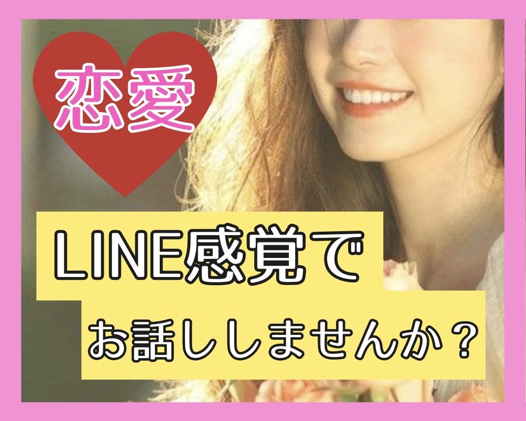 恋愛❤️どうなりたい？あなたの心の整理をします カウンセラー&現役美容師がお悩み解決✨片思い/復縁/失恋など イメージ1