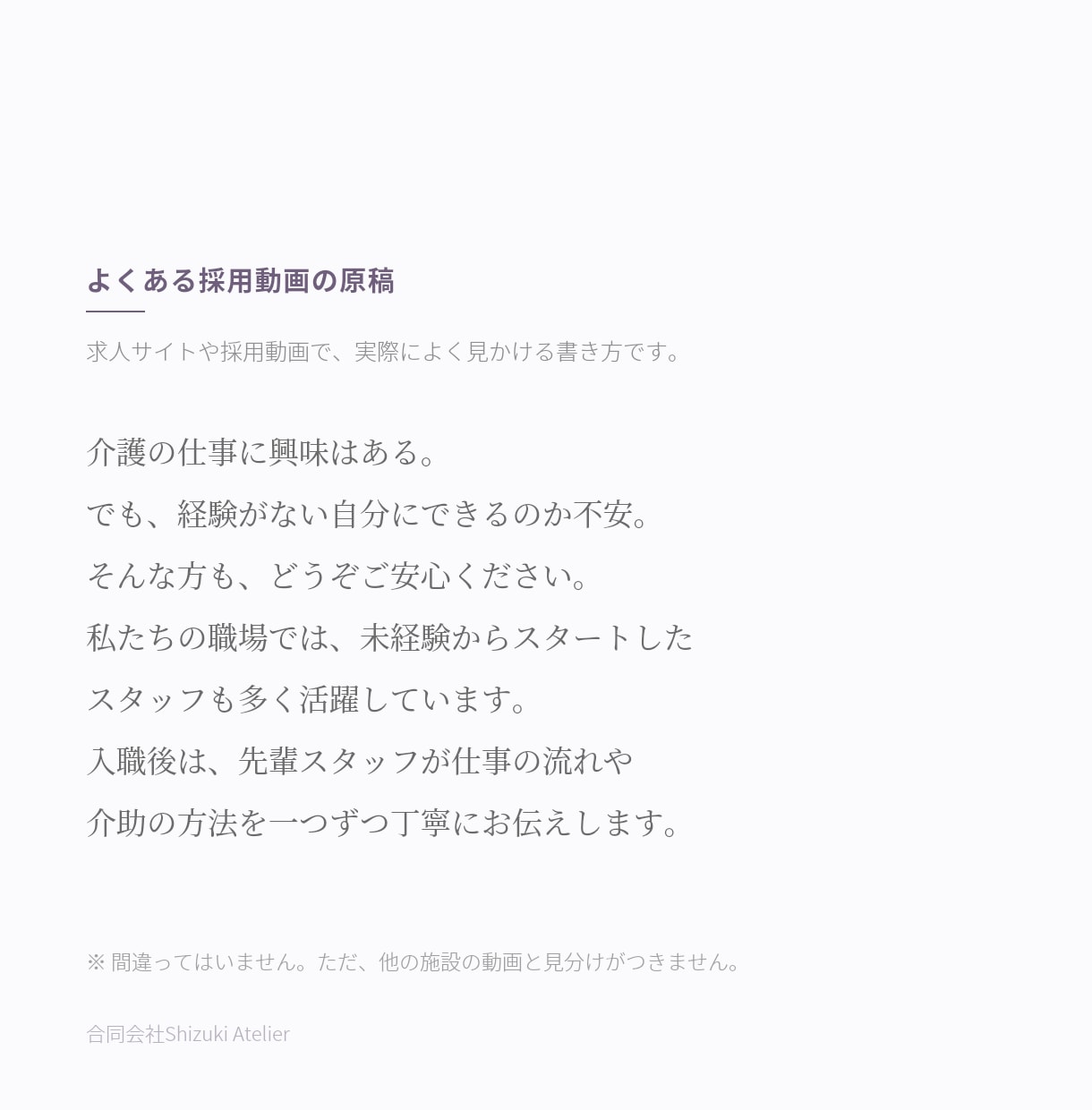 介護施設の採用動画を原稿から制作します AI音声ではなく、プロのナレーターが演じます イメージ2