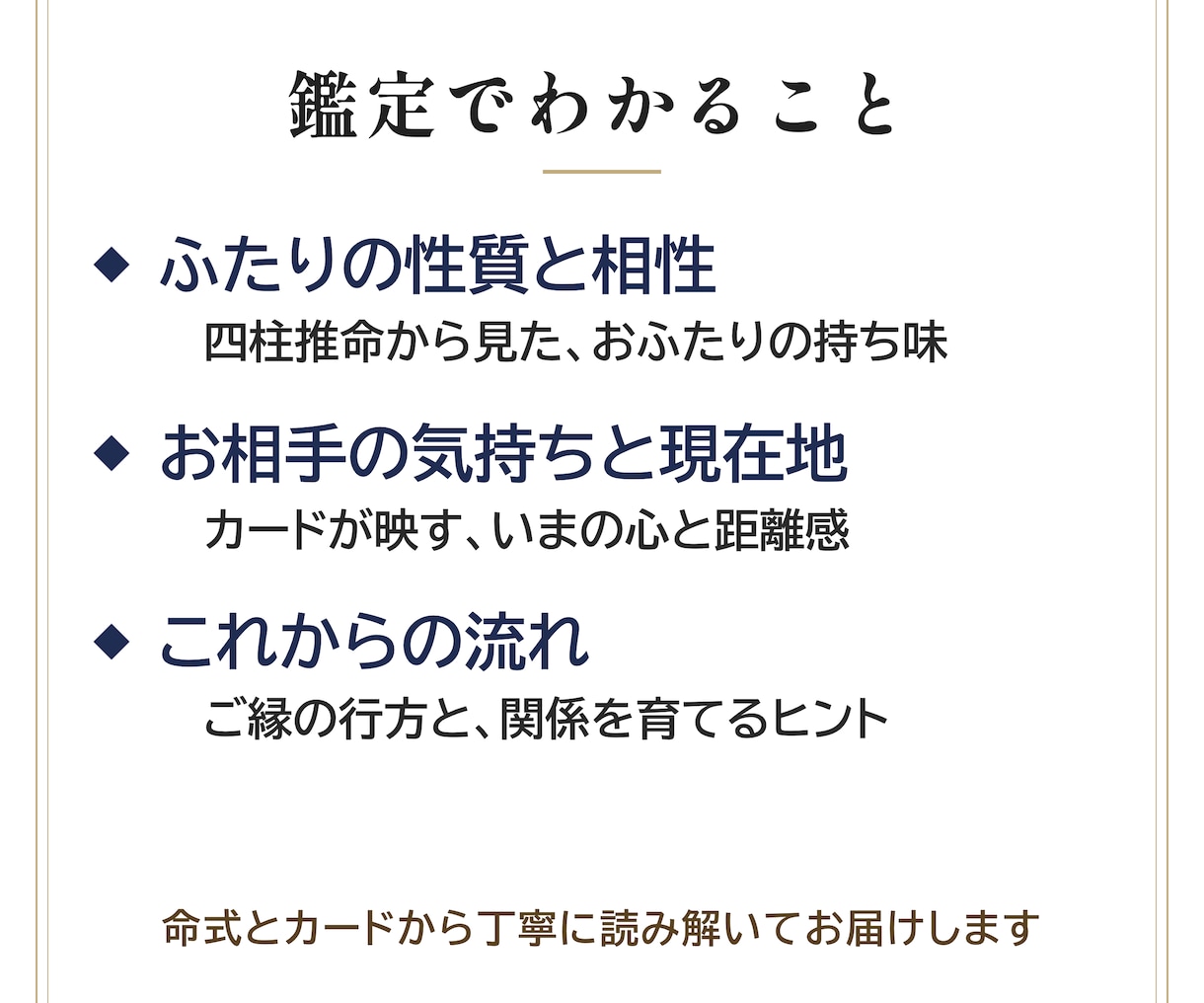 恋占 ふたりの未来を四柱推命とカードで鑑定します おふたりのご縁と心の距離感を読み解きます イメージ3