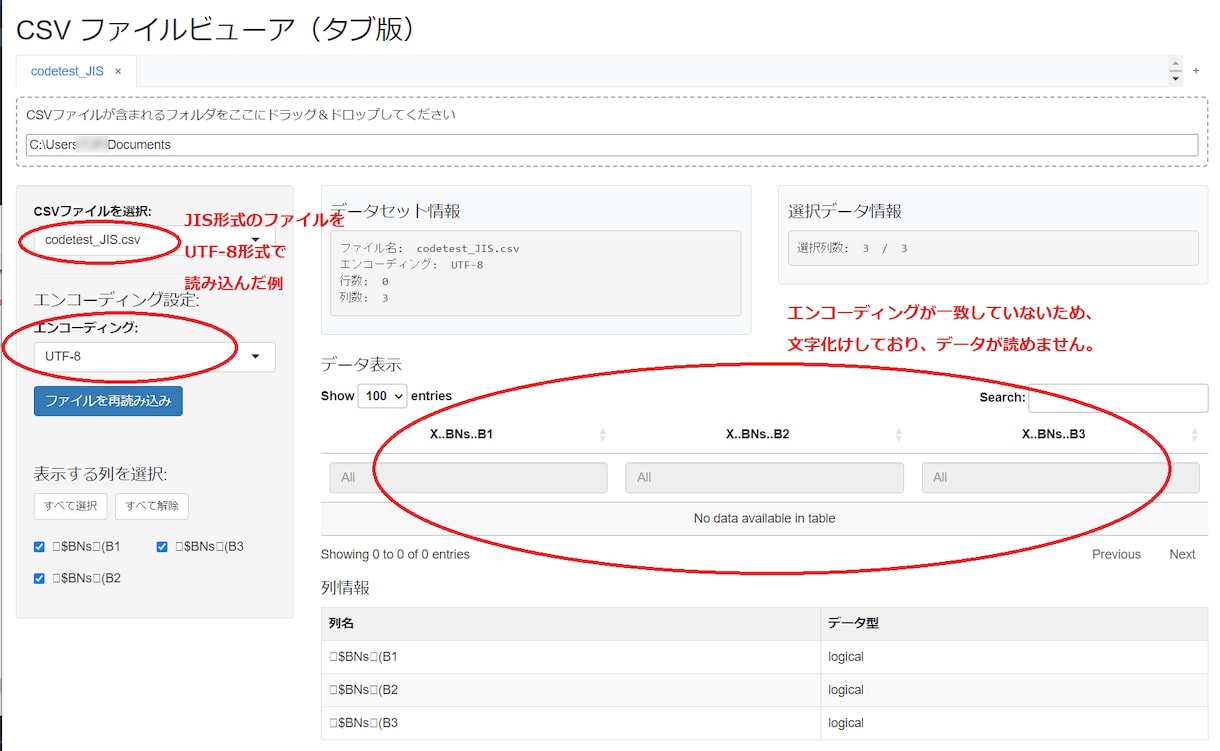 文字化け対策済みCSVデータビューワーを販売します CSV形式のファイルを複数同時に閲覧可能、文字化けも回避！ イメージ2