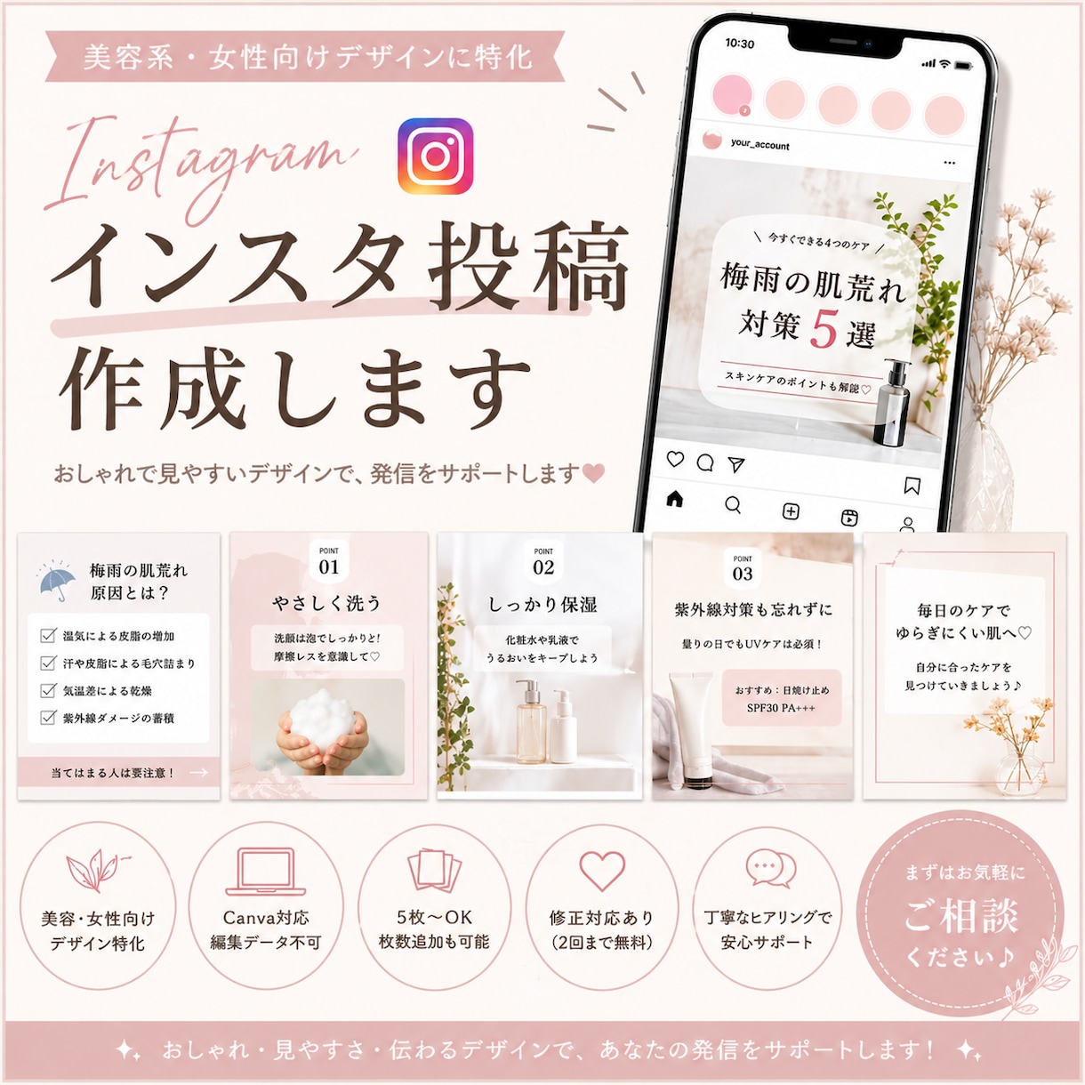 女性向けおしゃれなインスタ投稿作成します 美容系・女性向けに特化したデザイン イメージ1