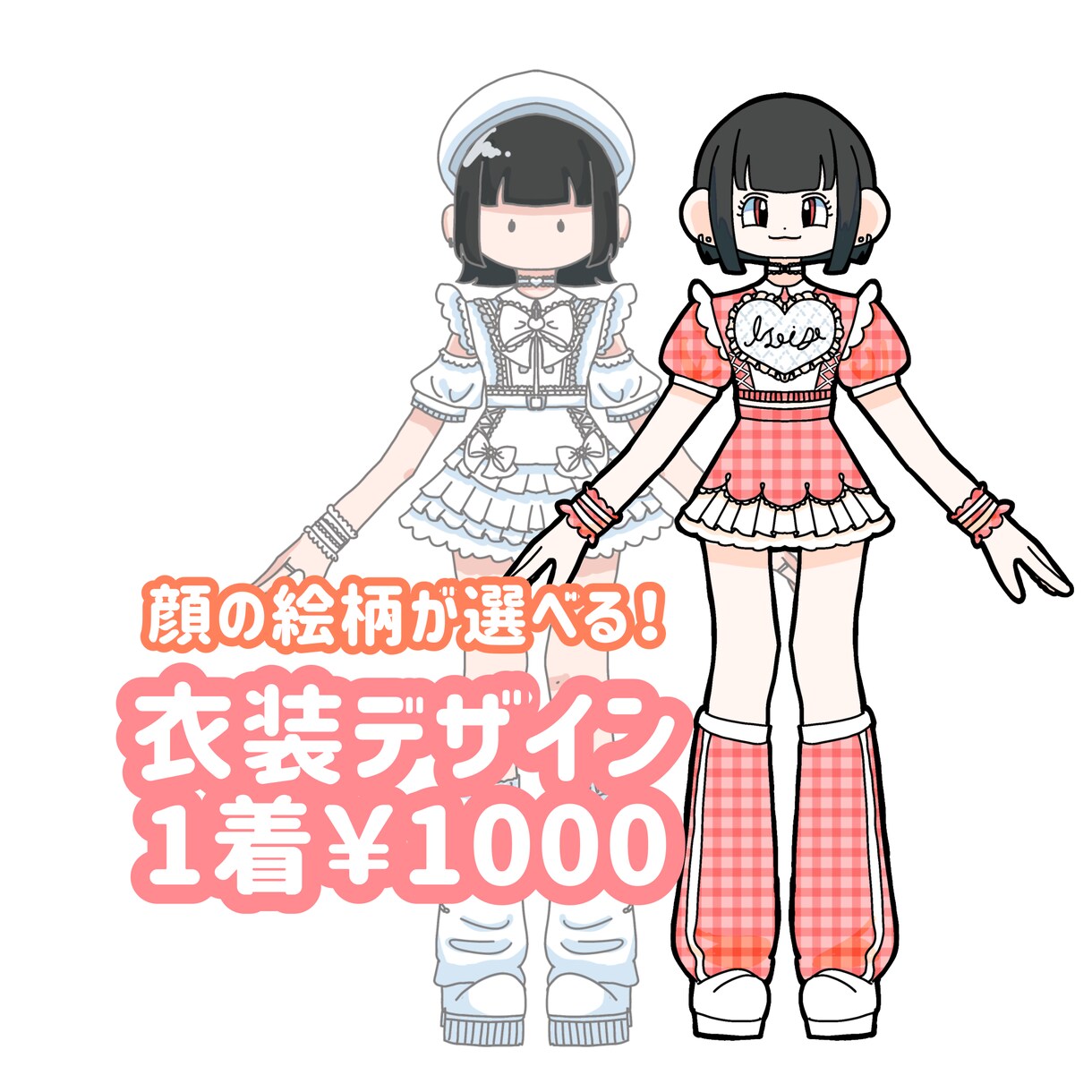 衣装のデザイン描きます 立ち絵限定、デザイン制作を格安で！！ イメージ1