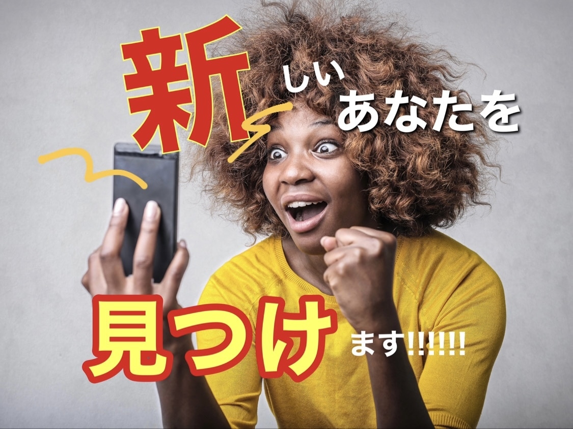 話すだけで新しいあなたが見つかります 就活や今後のことで悩み、自分を見失っていませんか？？ イメージ1