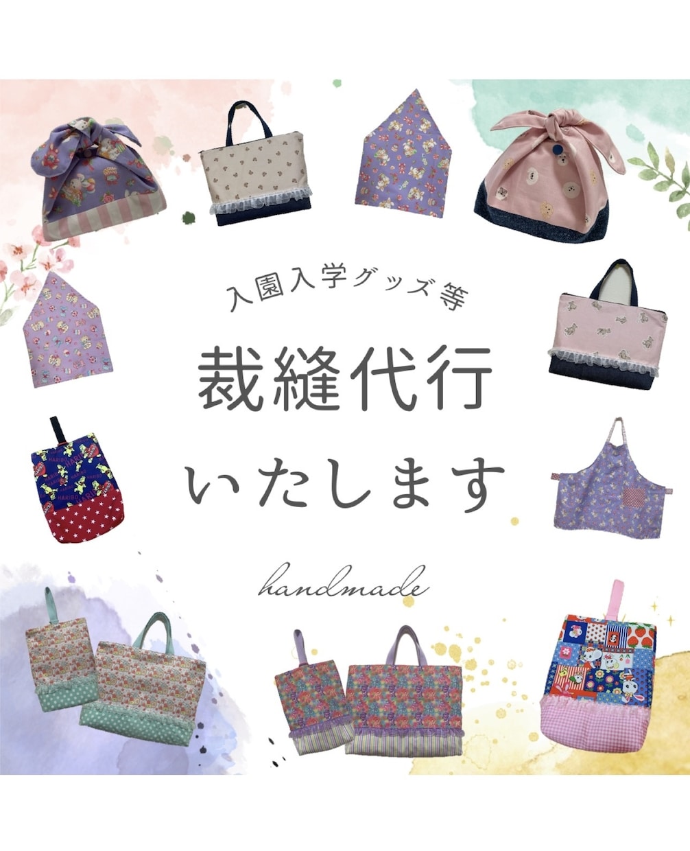 入学入園グッズなど裁縫代行いたします 丈夫で長持ち、温かみのある作品をお作りします♡ イメージ1