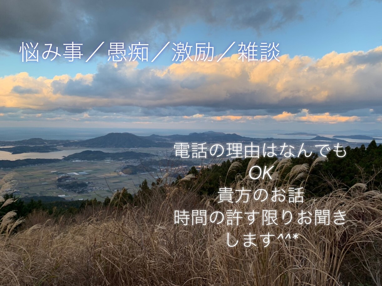 5分〜貴方の心の拠り所になります 話し相手が欲しい！愚痴・悩み聞いて欲しい人向け イメージ2