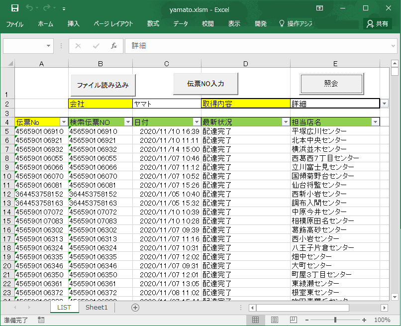 荷物追跡サイトから情報を取得します ヤマト、佐川、郵便局等の伝票番号から荷物の状況を取得します。 イメージ6