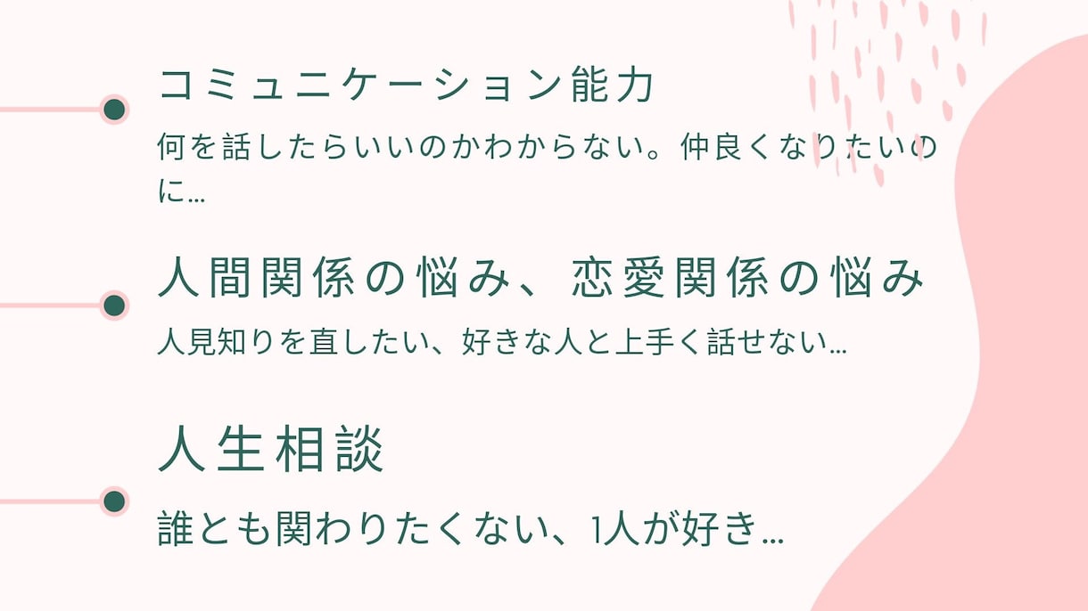 最高のトーク術！！伝授します 人間関係＊コミュニケーションで悩んでいる人を助けます！ イメージ2