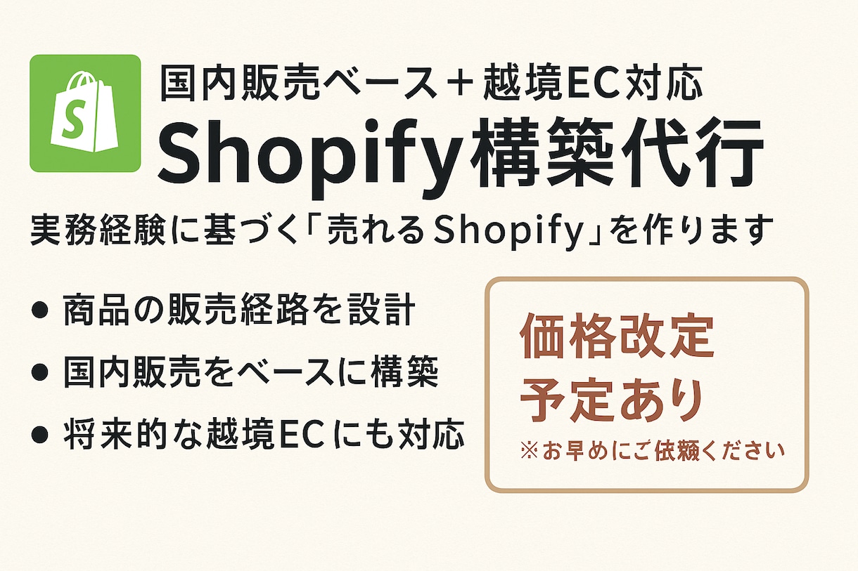 国内販売＋越境EC Shopify構築代行します 実務経験に基づく“売れるShopify”を構築します。 イメージ1