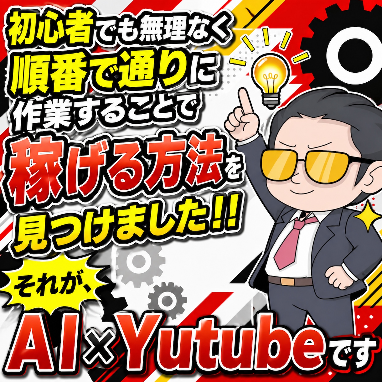 最新AIで半自動のYutube収益化方法教えます 初心者でも迷わずAIにお任せで隙間時間で作業するだけ イメージ5