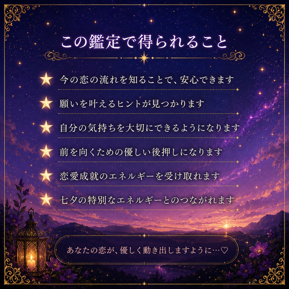 七夕恋愛成就タロットで願いを後押しします 七夕に願いを込めてみませんか？ イメージ9