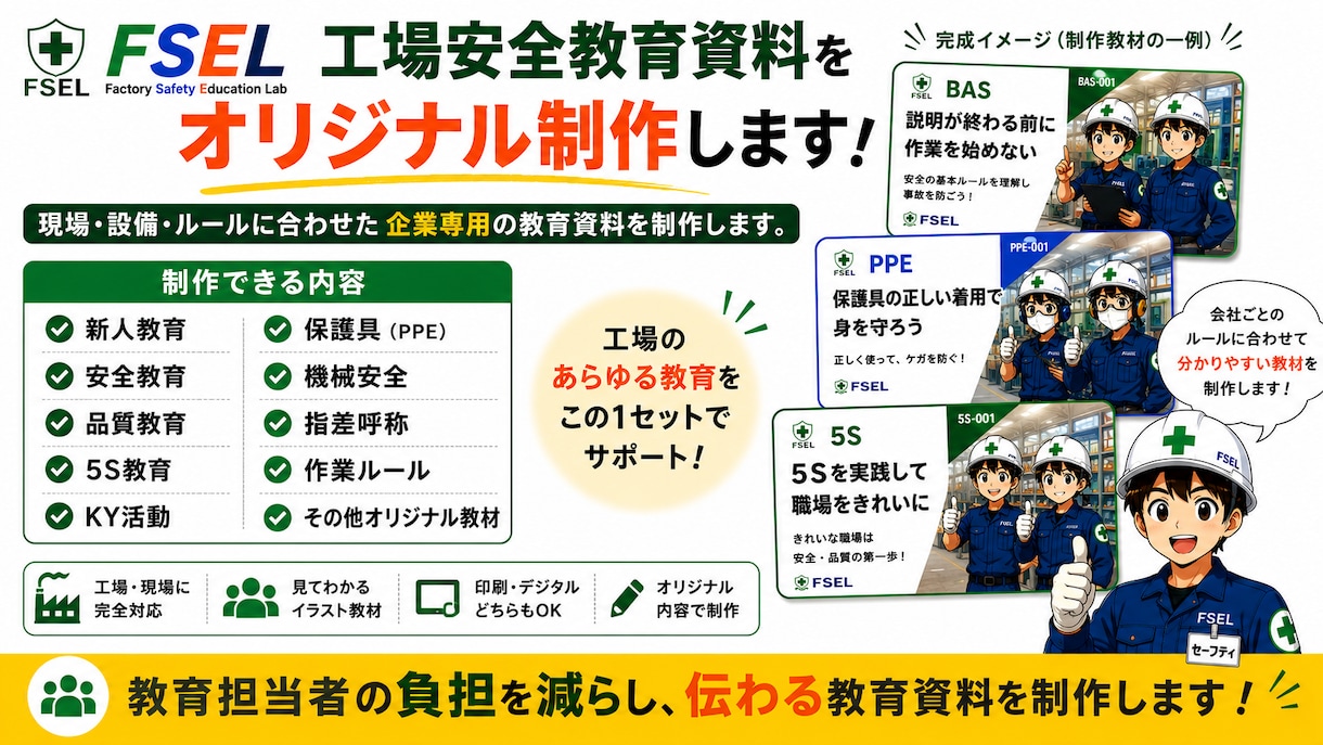 工場安全教育資料を制作します 現場で伝わるイラスト教材を制作します イメージ2