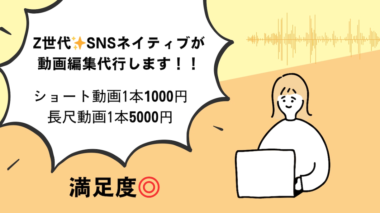 経験豊富な編集者が高クオリティの動画納品します Z世代・SNSネイティブの私が動画編集を担当します！満足度高 イメージ1