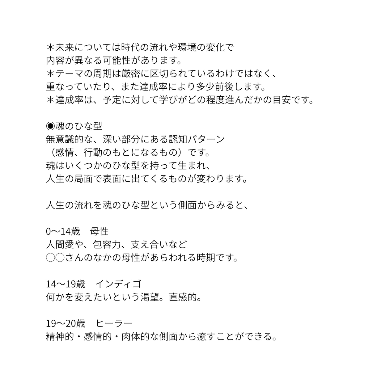 人生の目的を見直す！魂の設計図を読み解きます あなたの人生の意味、価値とは！？魂が決めてきた使命を思い出す イメージ6