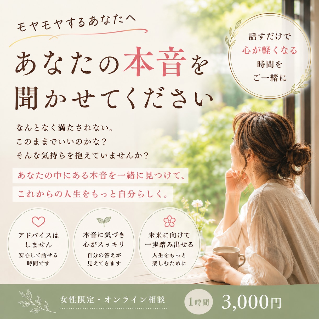 モヤモヤする女性の本音を整理します このままでいいのかな？そんな気持ちはありませんか？ イメージ1