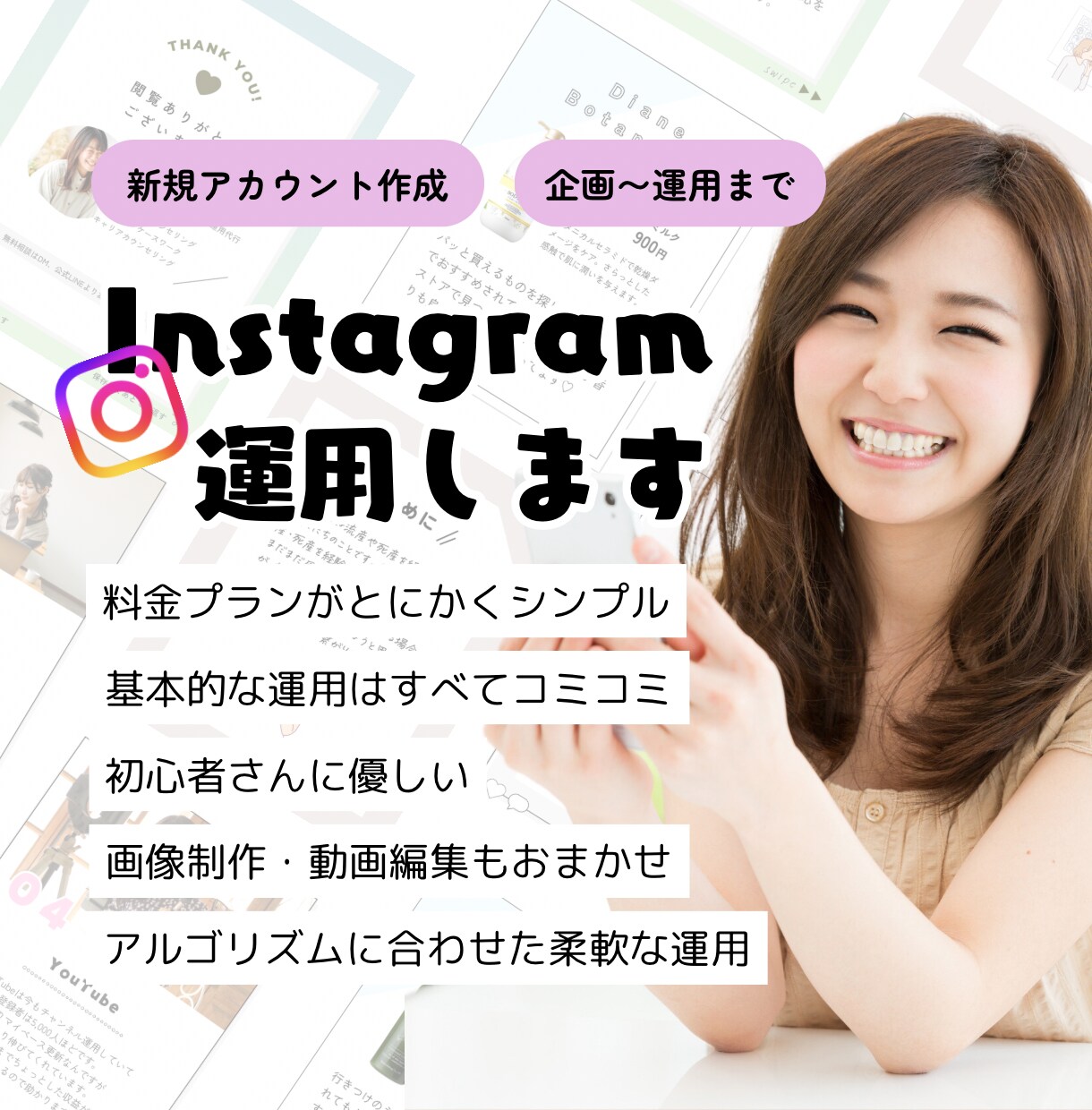 集客に繋がるSNS｜Instagram運用します 週1〜OK！基本運用全部コミコミの親切プランはここだけ！ イメージ1