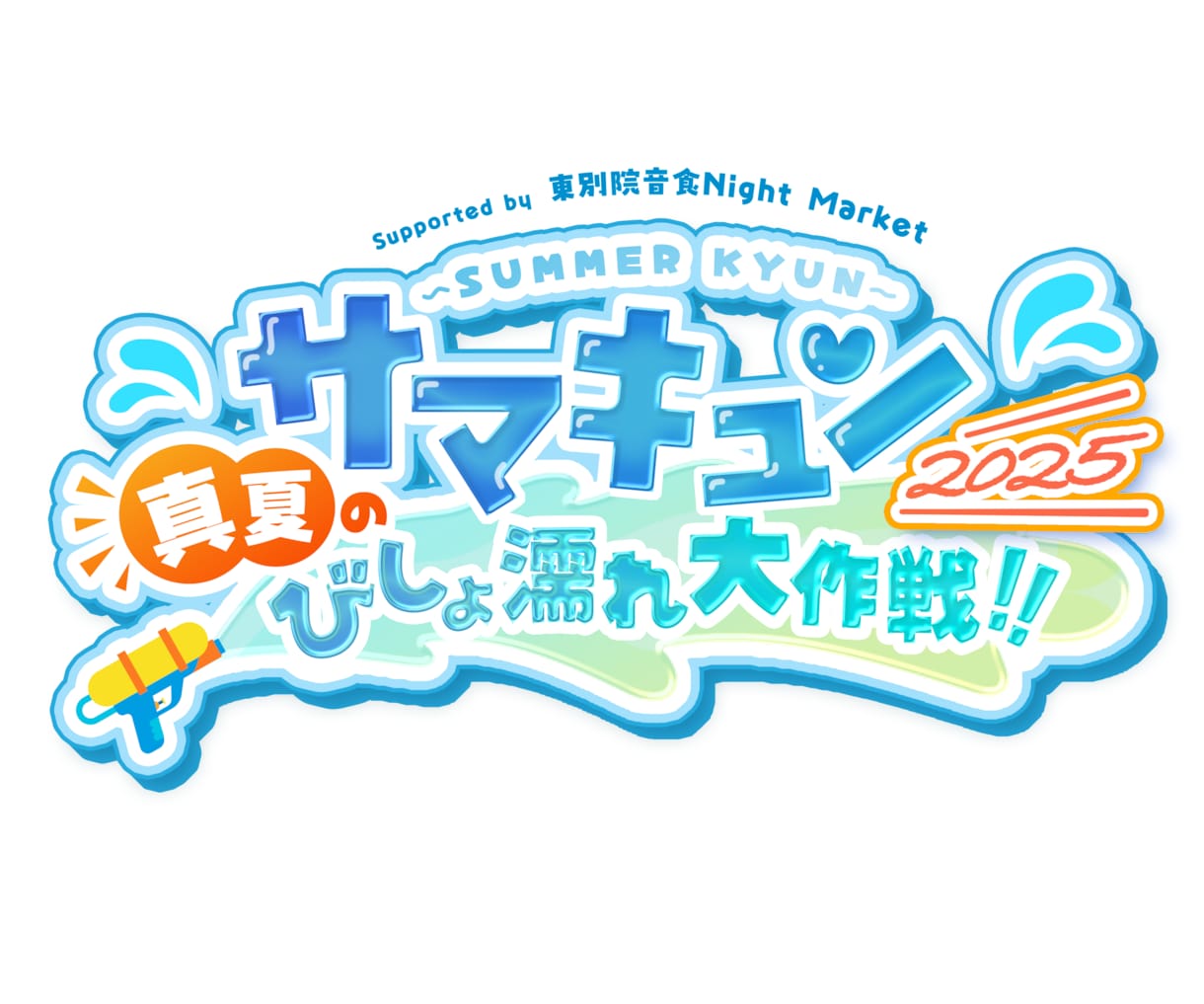 ポップで可愛い！ワクワクするタイトルロゴ作ります イベントや配信にピッタリ！Vtuberやアイドルにも♪ イメージ2