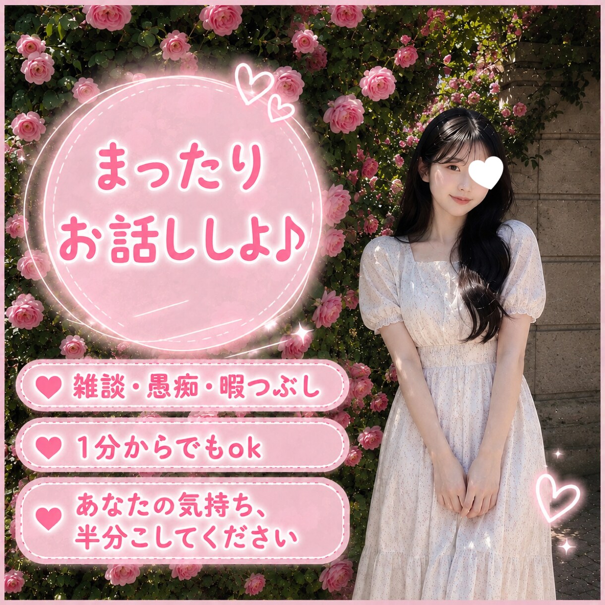心の隙間を埋める♪ まったりお話お聞きします 寂しさ緩和事業部／みんなの暇つぶし担当 イメージ1