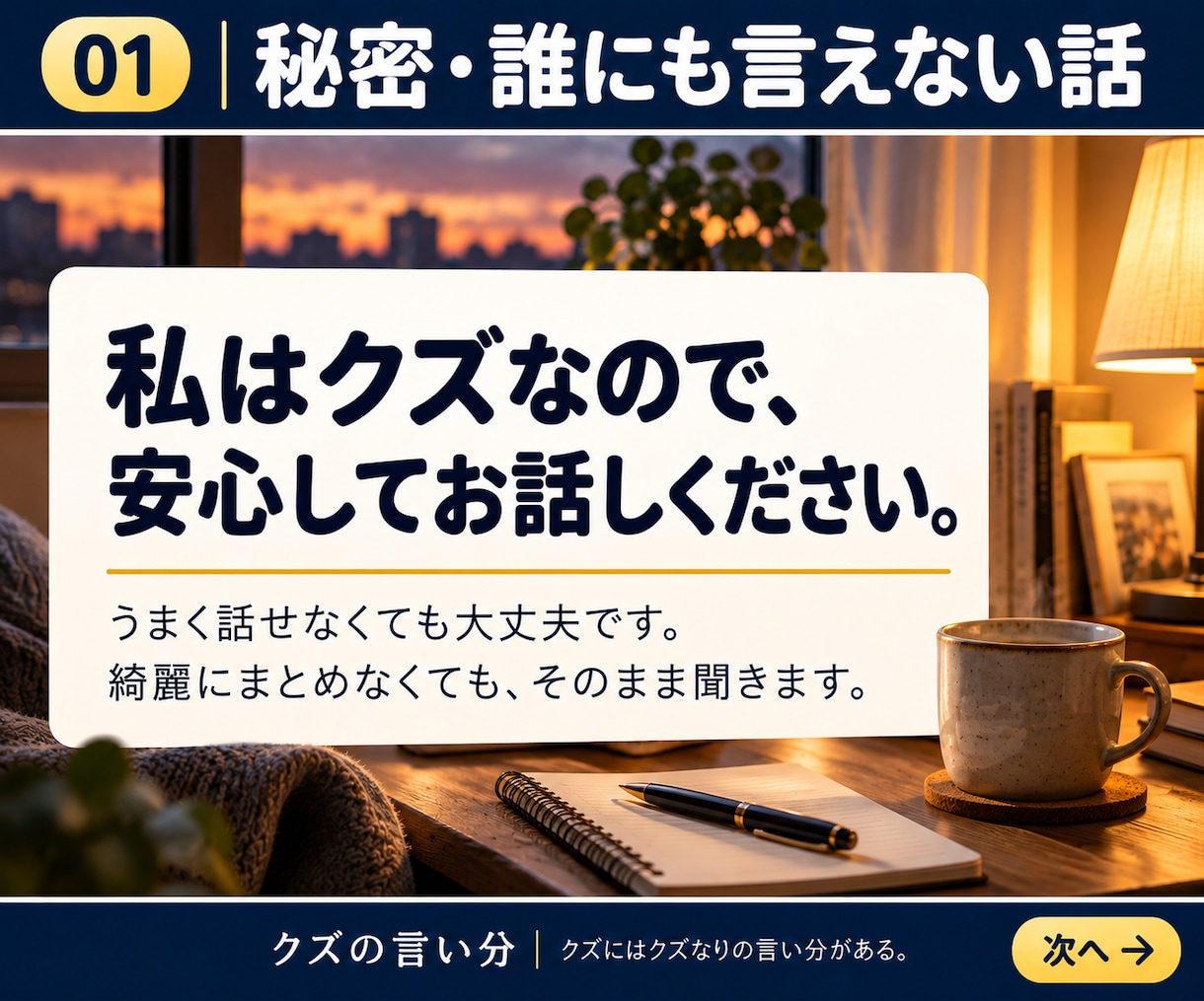 誰にも言えない秘密や本音をお聞きします 身近な人には話せないこと。私も沢山あるので共感します。 イメージ4